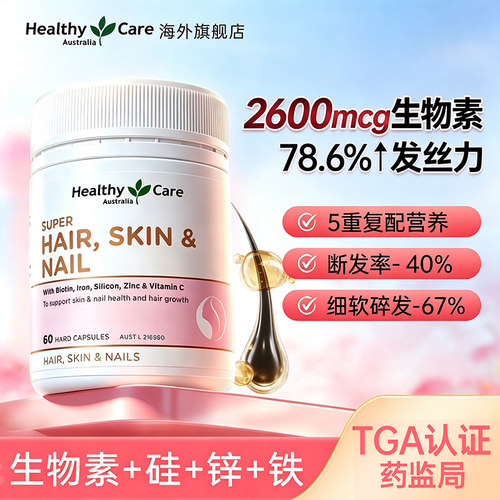 【含生物素】养发护甲促角质胶原