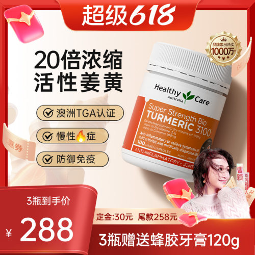【认准官旗】3100mg姜黄素胶囊