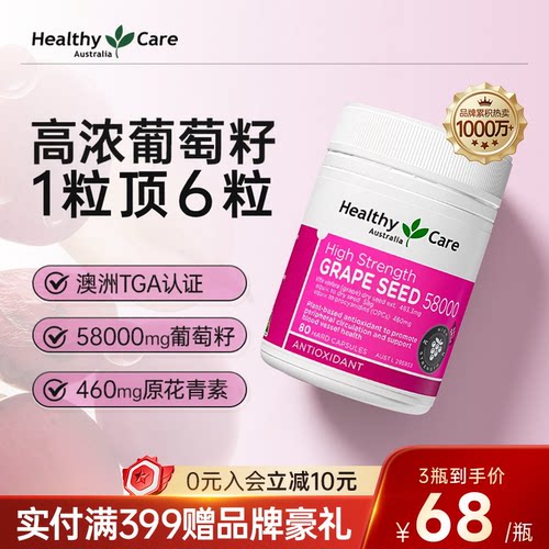 healthycare澳洲原花青素高浓度