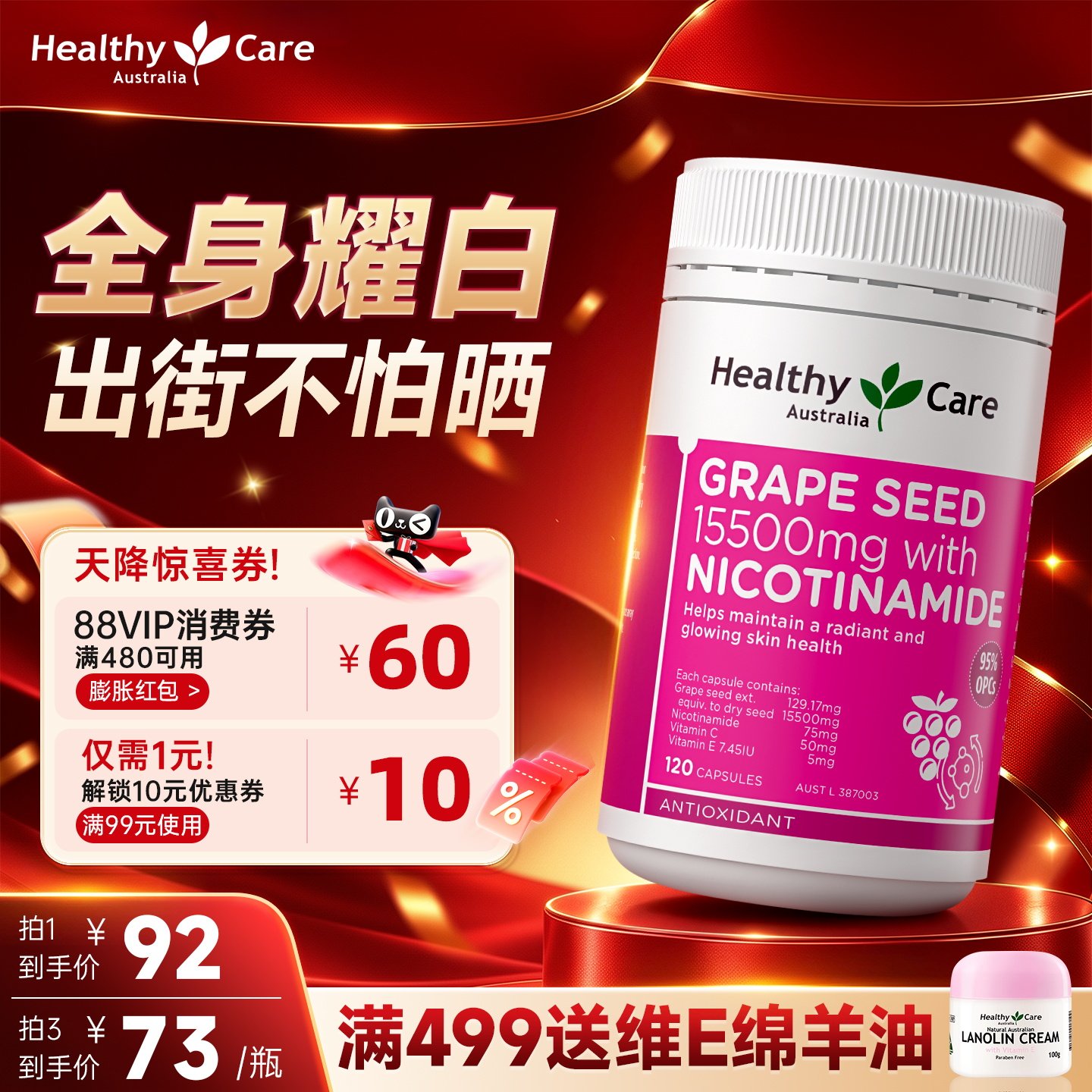HealthyCare烟酰胺葡萄籽胶囊原花青素焕白丸内服抗糖氧官方正品