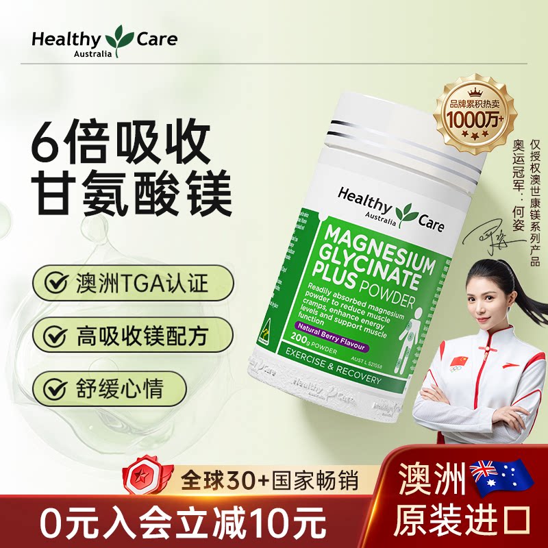 HealthyCare澳洲进口甘氨酸镁粉图片