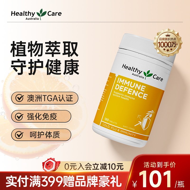 HealthyCare澳洲复合维生素C补锌补充剂免疫力成人抵抗女生健康