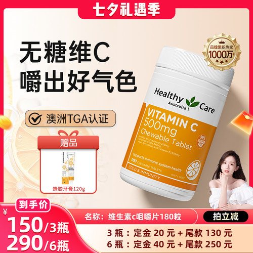【免疫焕白】维生素C咀嚼片180片
