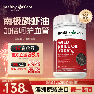 Healthy Care 澳洲野生南极磷虾油1000毫克60粒口服虾青素Omega-3