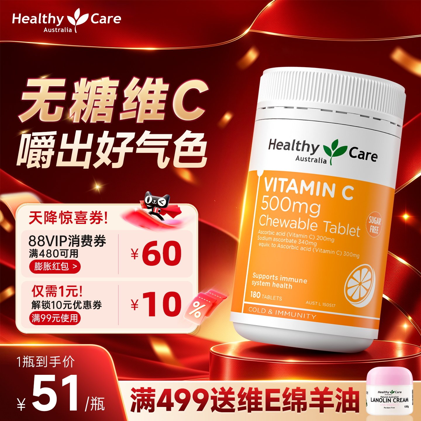 HealthyCare澳洲进口无糖维生素C咀嚼片vc片口服助焕白成人180片