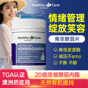 Healthy Care南非醉茄胶囊提取物镁皮质醇舒缓压力情绪旗舰店焦虑