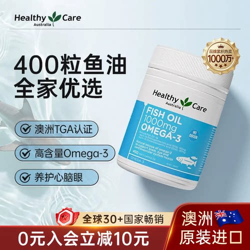 HealthyCare深海鱼油DHA和EPA