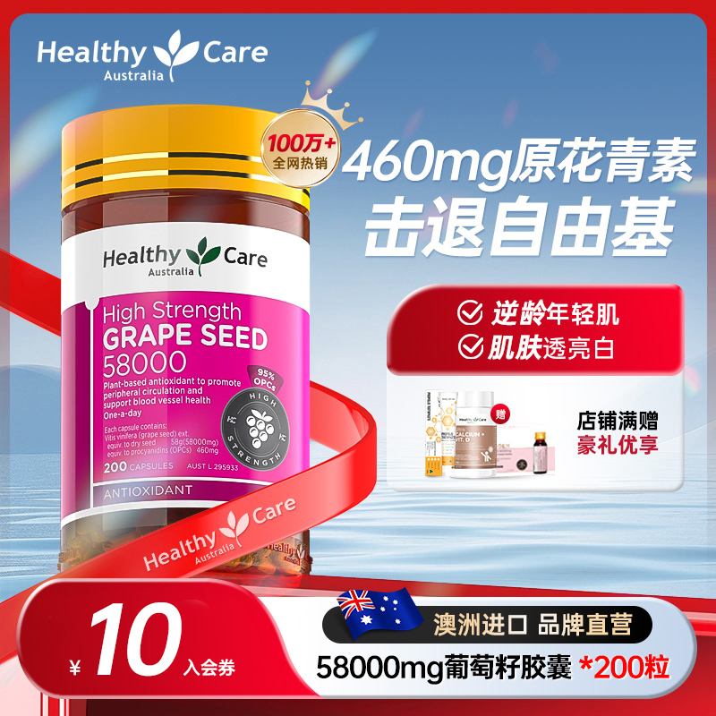 高浓度葡萄籽58000mg 高量焕白，魅力女神