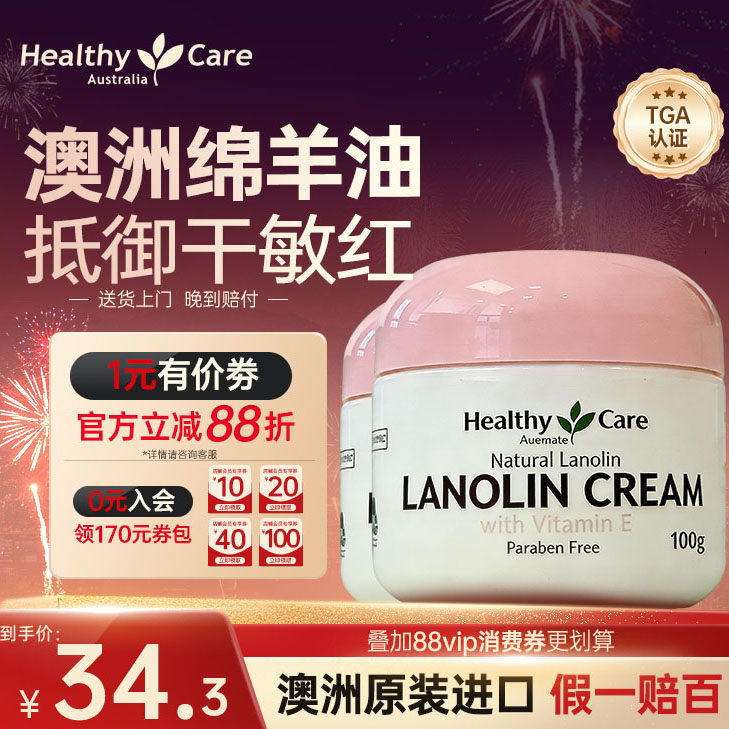 HealthyCare澳洲进口葡萄籽绵羊油面霜儿童成人滋润皮肤维生素e乳