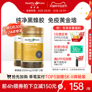 HealthyCare黑蜂胶软胶囊2000mg200粒澳洲进口2瓶 抢先加购