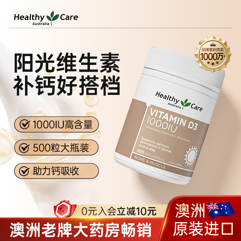 进口维生素D3阳光瓶中老年人图片