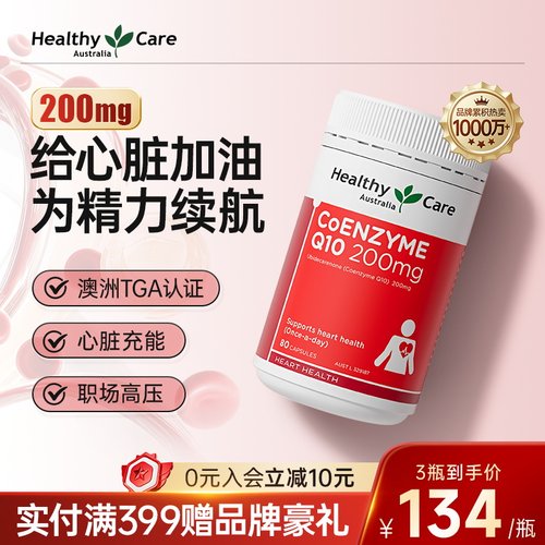 澳洲进口200mg高含量辅酶q10