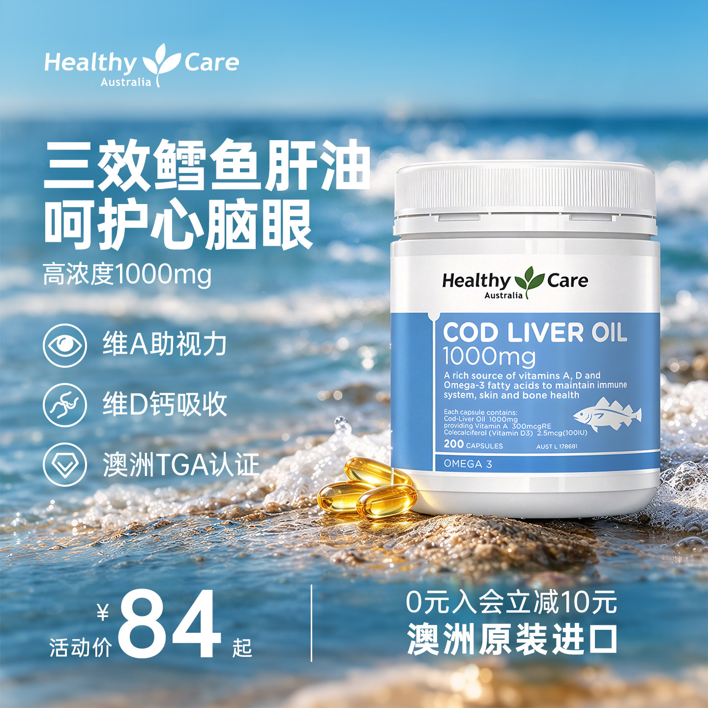 HealthyCare鳕鱼肝油胶囊儿童深海鱼油维AD成人护心脑眼进口200粒