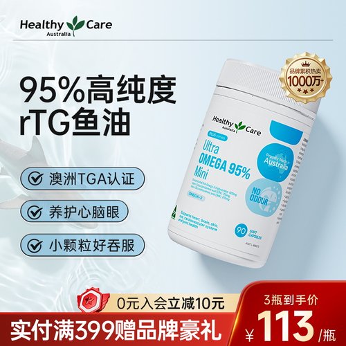 HealthyCare澳洲95%高浓度鱼油