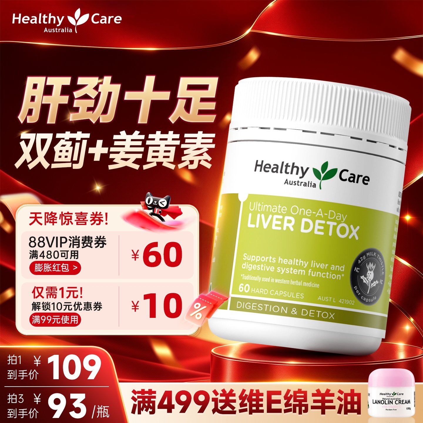 HealthyCare进口护肝片奶蓟草水飞蓟姜黄男士熬夜解酒保健品胶囊