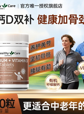 Heathy Care维D3迷你钙中老年女性补钙柠檬酸钙片正品官方旗舰店