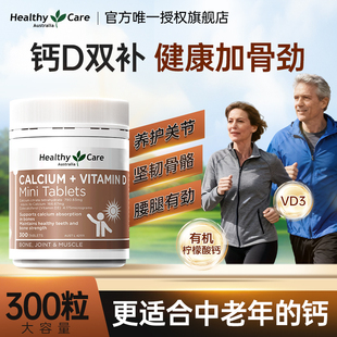 Heathy 官方旗舰店 Care维D3迷你钙中老年女性补钙柠檬酸钙片正品