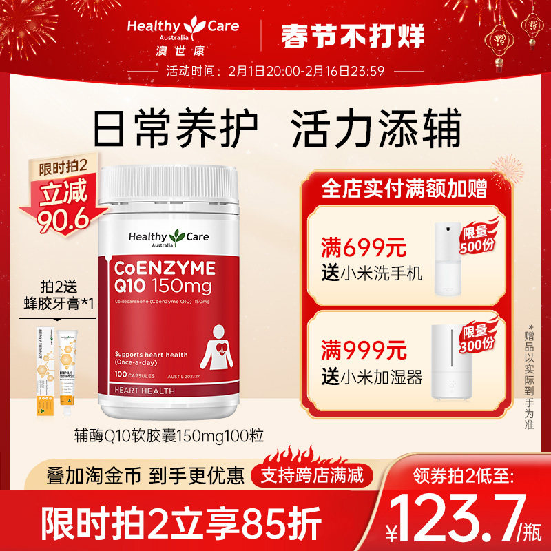 HealthyCare辅酶ql0胶囊澳洲进口心肌心脏营养品150mg保健品100粒