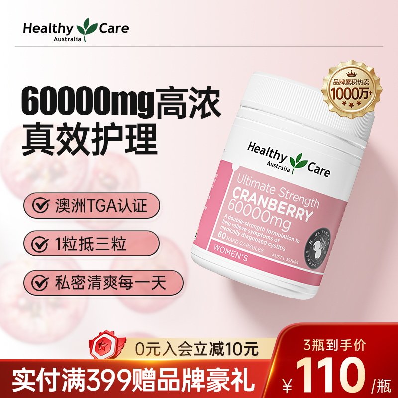 HealthyCare澳洲进口高浓度蔓越莓胶囊女性私密保健卵巢官方旗舰
