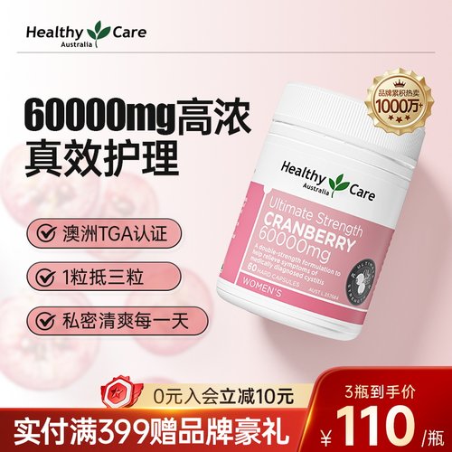 healthycare蔓越莓胶囊私密护理