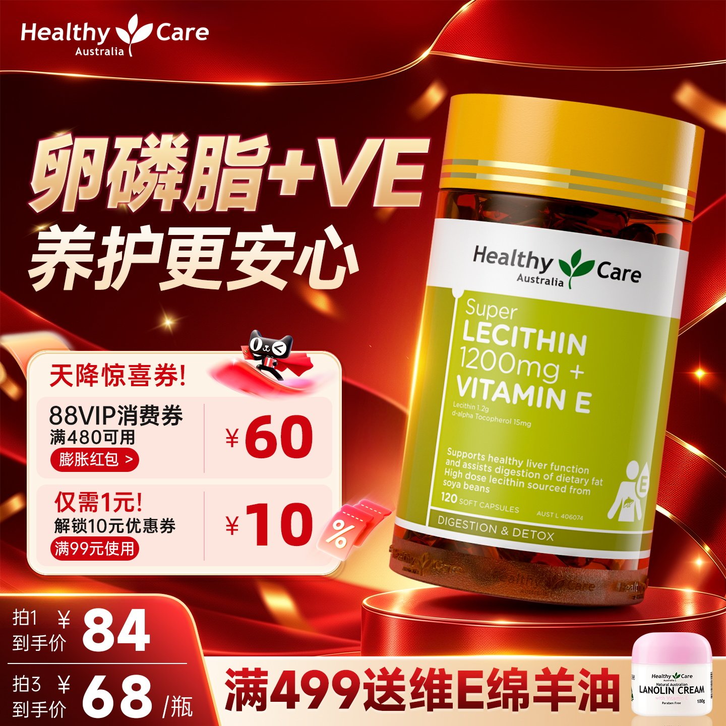 HealthyCare进口大豆卵磷脂维生素e软胶囊鱼油搭档血管中老年健康