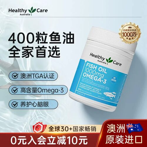 HealthyCare进口深海鱼油软胶囊
