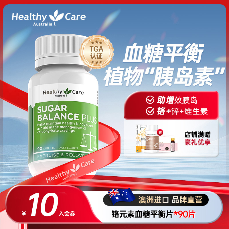 HealthyCare铬元素平衡血糖片