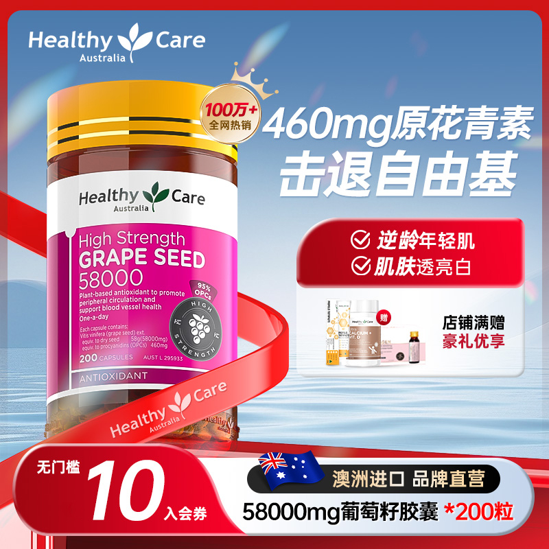 高浓度葡萄籽58000mg 高量焕白，魅力女神