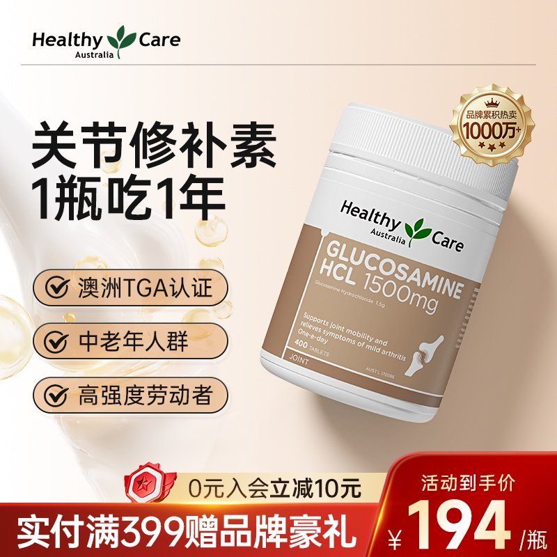 HealthyCare维骨力氨糖软骨素关节灵中老年钙片盐酸氨基葡萄糖