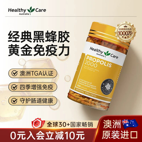 澳洲进口HealthyCare天然黑蜂胶