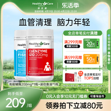 Healthy Care辅酶q10保护心脏200mg+无腥鱼油200粒中老年人共2瓶