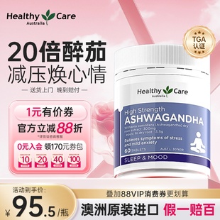 Healthy Care南非醉茄胶囊提取物镁皮质醇舒缓压力睡眠旗舰店正品