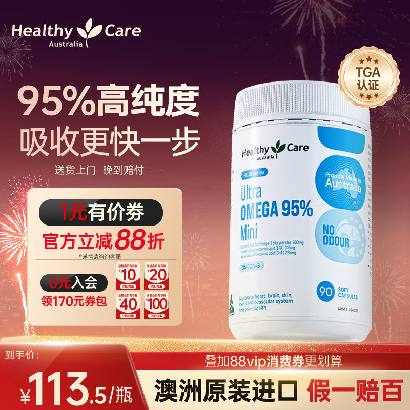 Healthy Care澳洲进口95%高纯度深海鱼油omega3成人DHA补脑软胶囊,保健食品/膳食营养补充食品,鱼油/深海鱼油,淘宝优惠券,粉丝福利购,淘宝优惠卷