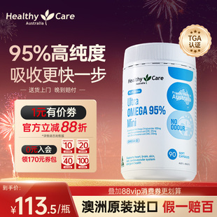Healthy Care澳洲进口95%高纯度深海鱼油omega3成人DHA补脑软胶囊