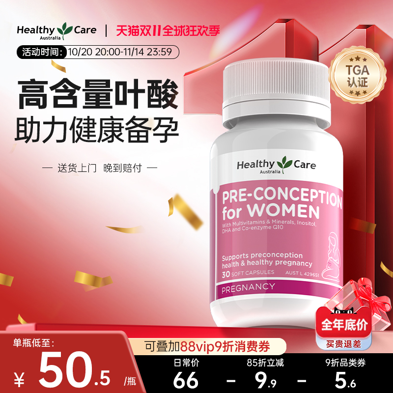 HealthyCare备孕维生素软胶囊