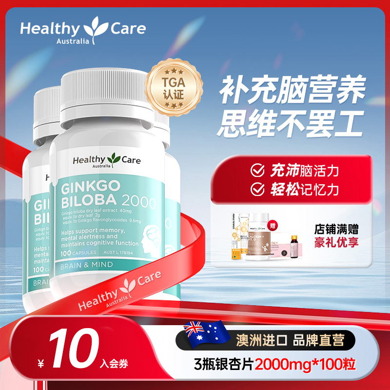 Healthycare银杏叶100粒*3