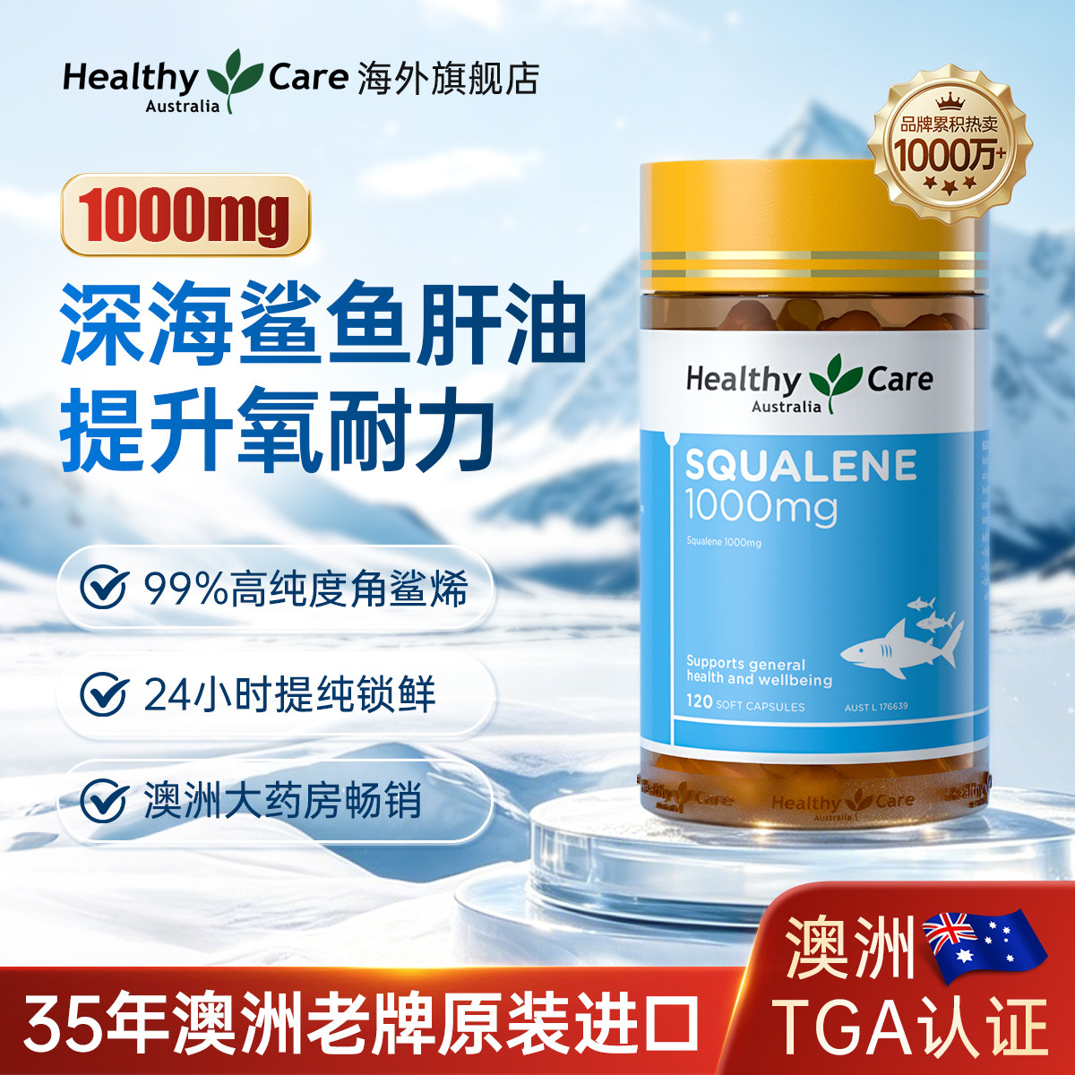 无惧高反澳洲进口角鲨烯软胶囊
