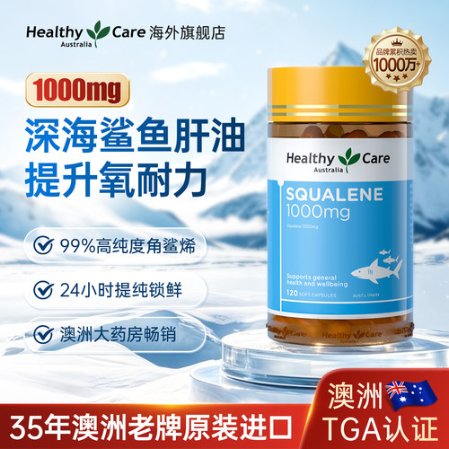 无惧高反澳洲进口角鲨烯软胶囊