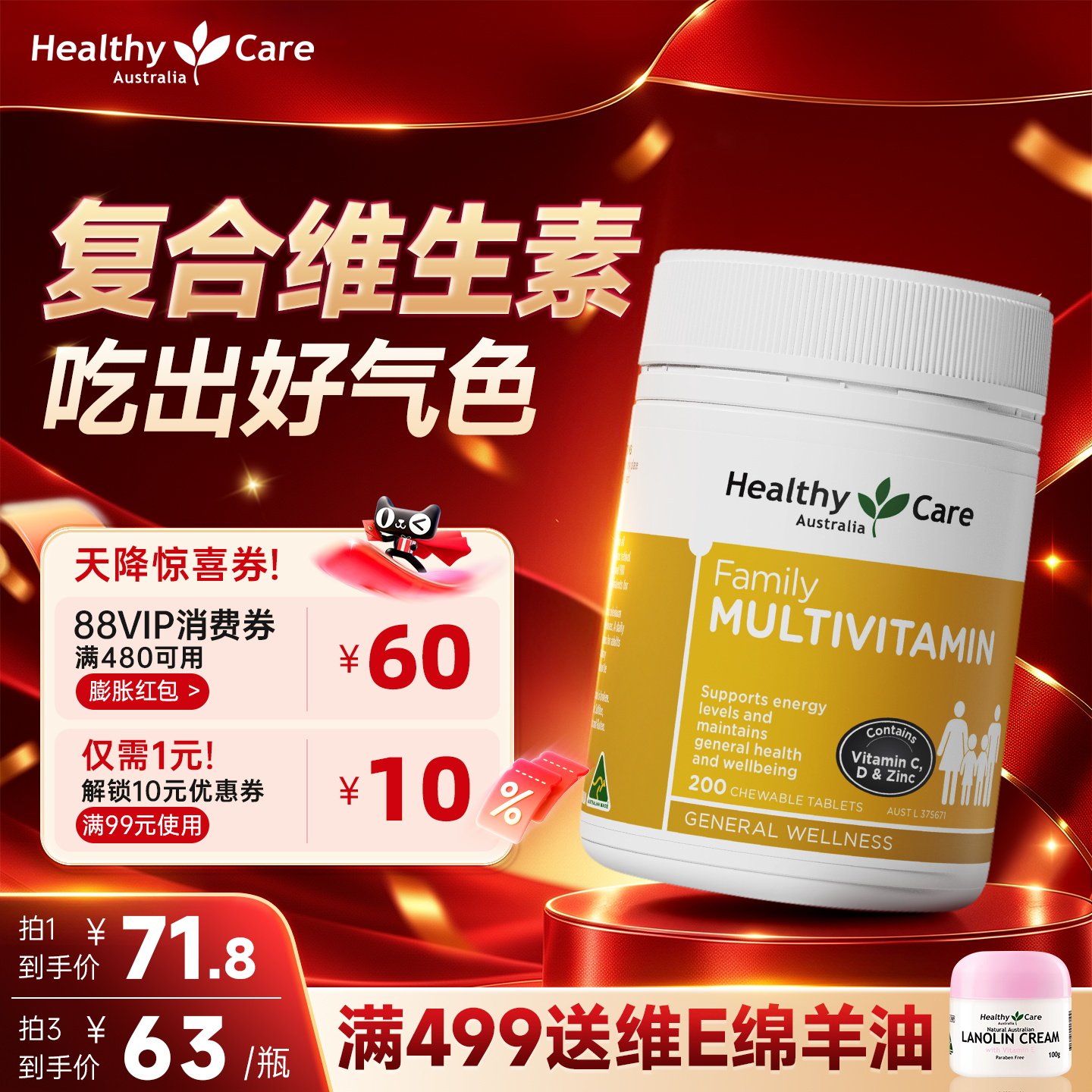 HealthyCare澳洲复合维生素家庭免疫抵抗孩子24种维矿铁锌维D3b族