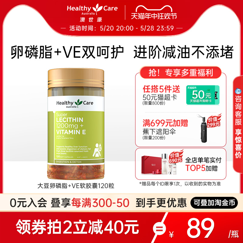 Healthycare卵磷脂VE软胶囊