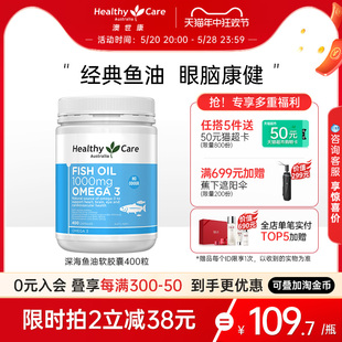 HealthyCare 澳洲深海鱼油软胶囊欧米伽3无腥鱼肝油中老年*400粒