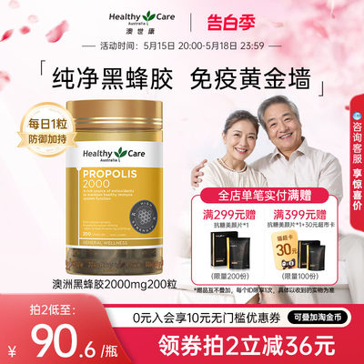 蜂胶胶囊澳洲Healthycare