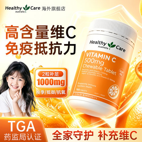 500片全家分享 补充每日所需VC