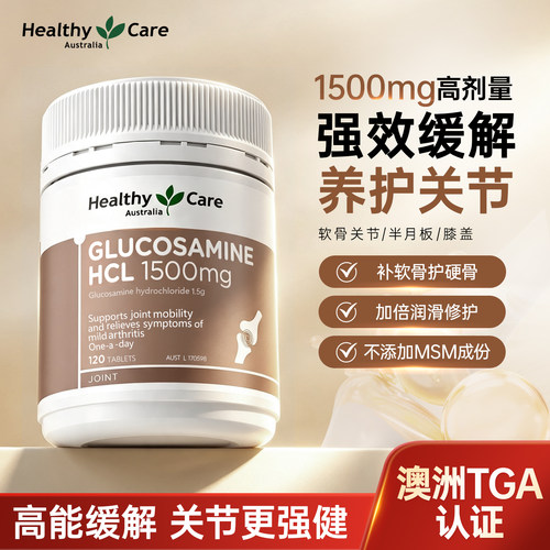 healthycare澳洲维骨力关节氨糖