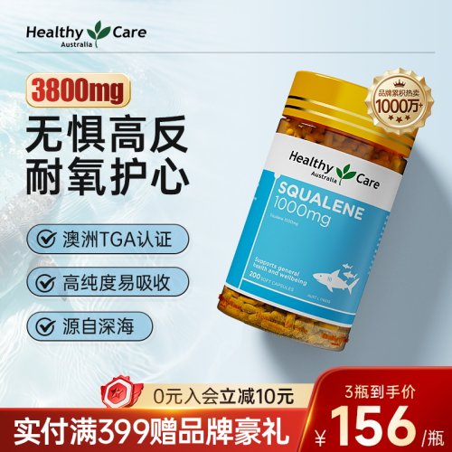 无惧高反澳洲进口角鲨烯软胶囊