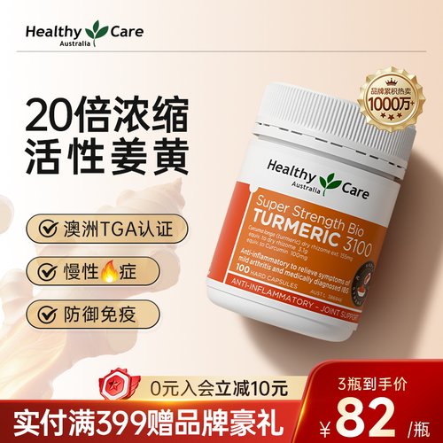 澳洲进口姜黄素抗火火身体熬夜