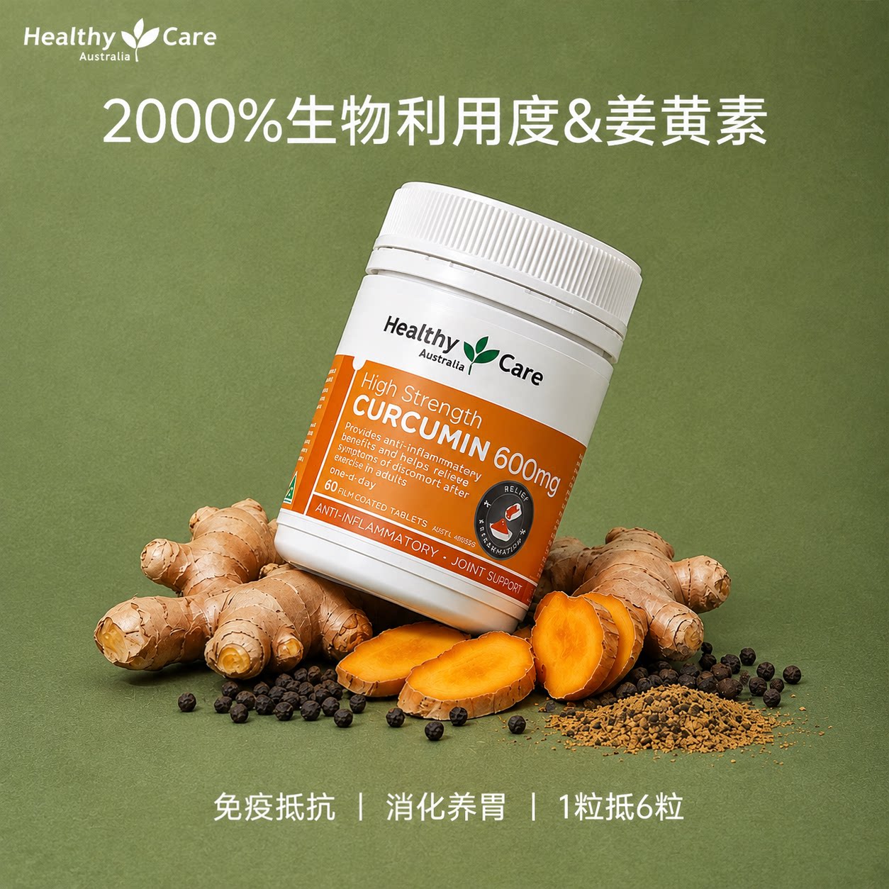 600mg姜黄素黑胡椒高浓度值图片
