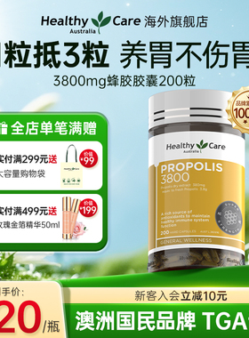 HealthyCare澳洲进口天然黑蜂胶3800mg高浓度中老年免疫力保健品