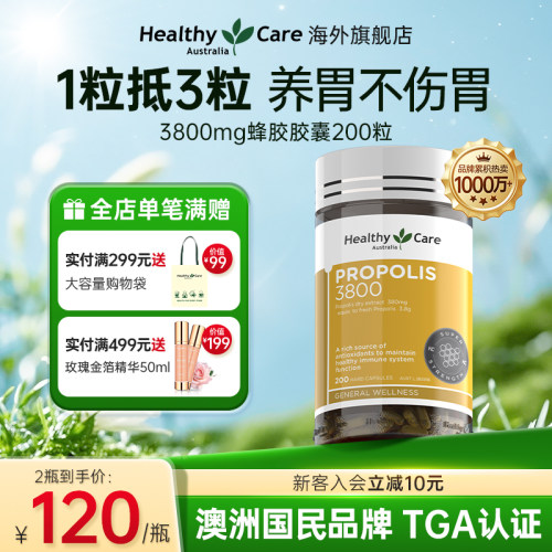 HealthyCare澳洲进口高浓黑蜂胶