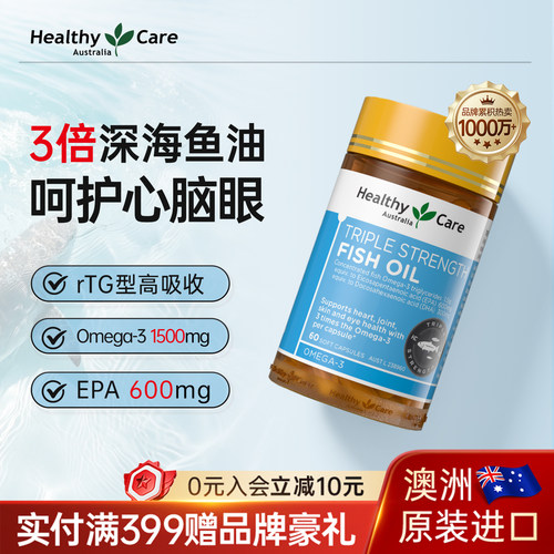 HealthyCare澳洲高浓omega3鱼油